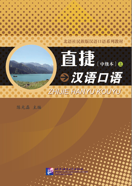 北语社