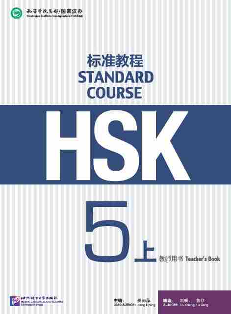 hsk 5 book pdf