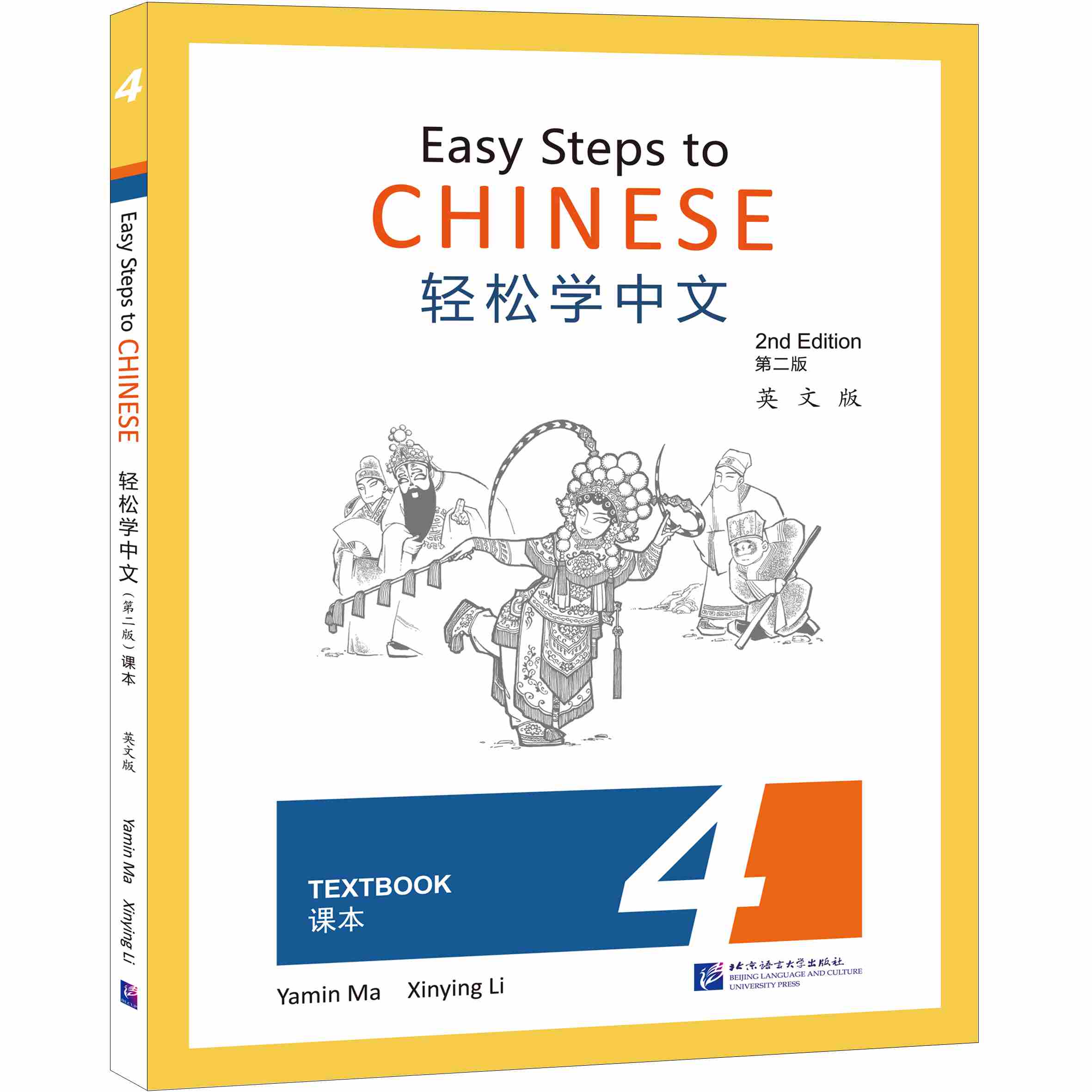 轻松学中文（第二版）（英文版）课本4
