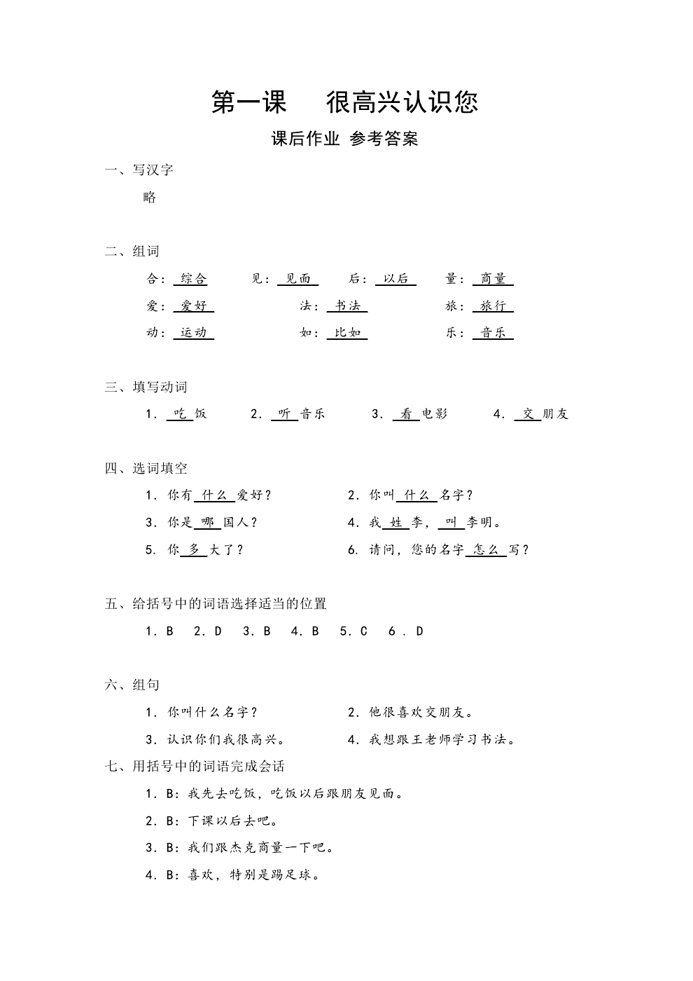 Erya Chinese - Elementary Chinese: Comprehensive Course Ⅰ vol 